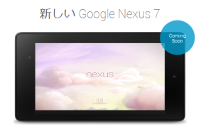 nexus7-2013