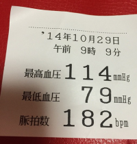 病院の待合室にある血圧計で測った結果。
