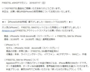 freetel-iphone5s