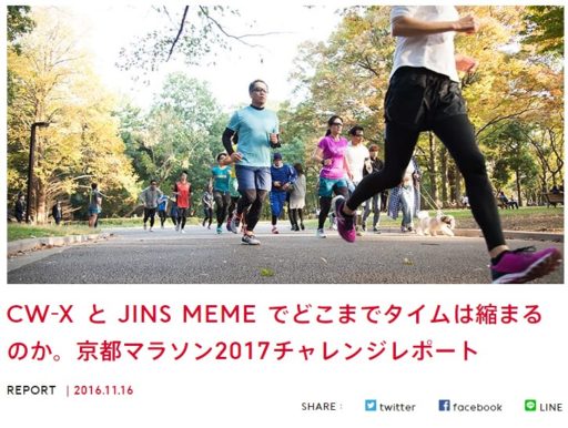 JINS 京都マラソン2017キャンペーン