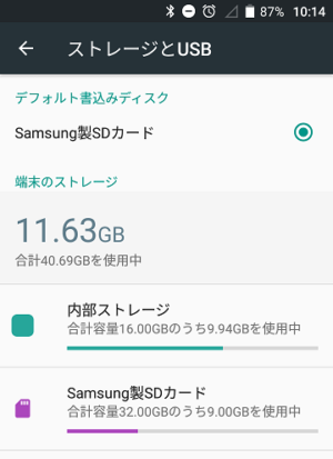 Android 6.0 ストレージ