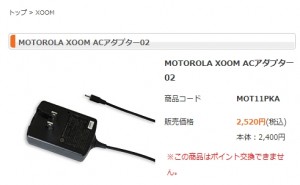 xoom ac adapter