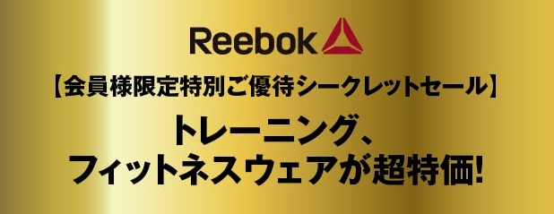 Reebok secret sale