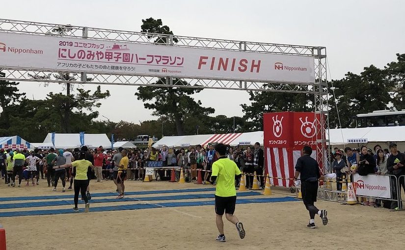 Runcas180 2019/11/03 にしのみや甲子園ハーフマラソン 21.1km