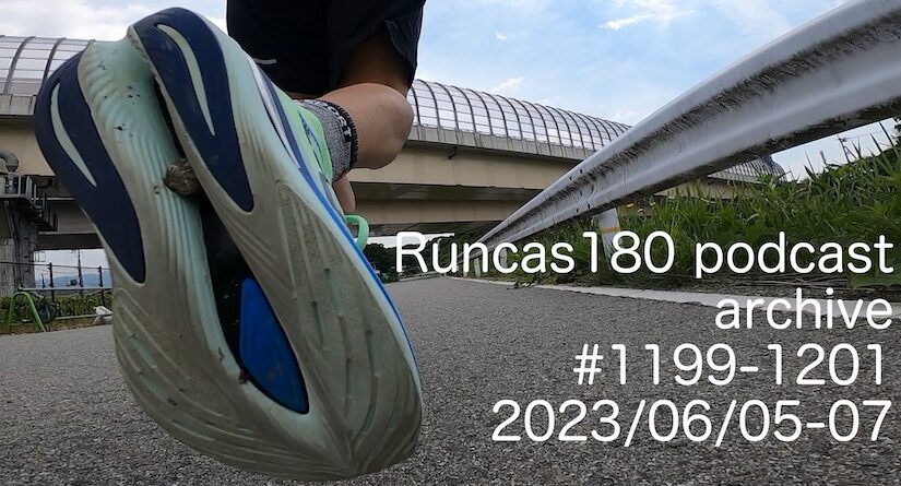 Runcas180 1201_2023/06/07 買い物帰りランでへっとへと 10.0km #ランプラ #NKランニングチーム