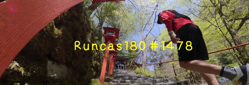 1478_2024/04/14 貴船神社から鞍馬山登坂 11. 5km
