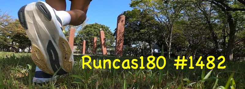 Runcas180 1482_2024/04/19  調整ラン 5.1km  #ランプラ #NKランニングチーム